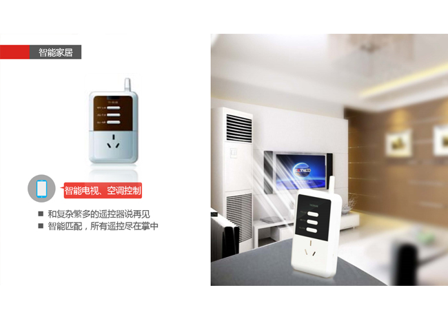 智能家居空調(diào)控制系統(tǒng)，普通空調(diào)遠(yuǎn)程控制！