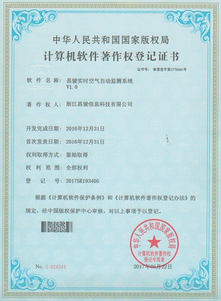 昌駿實(shí)時(shí)空氣自動(dòng)監(jiān)測(cè)系統(tǒng)專利